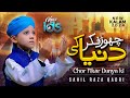 New Ramzan Kalam 2024 - Chor Fikr Duniya Ki - Chal Madine Chalte Hain - Sahil Raza Qadri