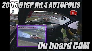 V OPT 150 ⑧  2006 D1GP Rd.4 AUTOPOLIS TSUISO BEST8 On board CAM