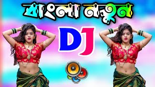 ম্যাডাম নাচে দোলে কোমর dj | Medam Nache | new dj gan 2024 | নতুন ডিজে গান ২০২৪🔥 Rajbongshi Song 2024