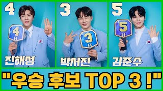 결승 '현역가왕2': 우승 후보 TOP 3 / 대국민 응원 투표 / 진혜성, TOP 3에 이름을 올리다 ❤️ #진해성 #현역가왕2#김수찬박서진