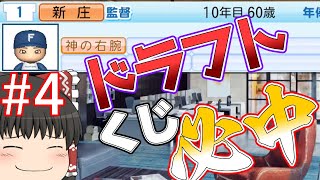 【ゆっくり実況】日ハム二軍をオーペナで日本一にする。#4【パワプロ2023】