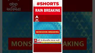 Banaskantha Rain | બનાસકાંઠામાં વહેલી સવારથી જ વરસાદનો પ્રારંભ, ક્યાં કેવો પડ્યો વરસાદ?