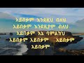 አይበቃም ቃልኪዳን ሊሊ ጥላሁን eyesus eyesus yemlewe lily tilahun