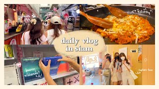 VLOG 📸 [ep.1] | 🛼✨พาไปกิน Dakgalbi, แวะซื้ออัลบั้มที่สยาม, หลงทางตั้งแต่เริ่ม!?😱