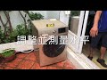 開箱 frigidaire 富及第12kg洗脫烘變頻式滾筒洗衣機，faw f1206mid 香檳金色 搬運過程半個小時全紀錄，小家庭的夢想機種洗衣只要五秒鐘操作全自動十六種洗滌模式，不用曬衣服了~