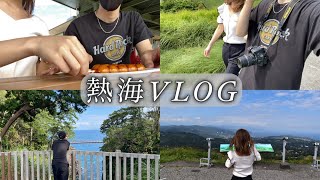 【熱海VLOG】 -後編-  石のや熱海/ 来宮神社/ 大室山/ 城ヶ崎海岸門脇つり橋