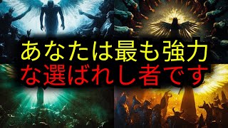 ‼️警告‼️これを読んでいるあなたは、彼らの中で最も強力な選ばれた者です