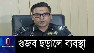 সামাজিক যোগাযোগ মাধ্যম বা প্রকাশ্যে গুজব ও দ্রব্যমূল্য নিয়ে গুজব ছড়ালে ব্যবস্থা || RAB