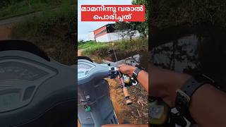 ഉച്ചക്കത്തെ ഫ്രൈ വരാലായിക്കോട്ടെ. #fish #fishing #fishvideo #m4tech #fishingfreaks