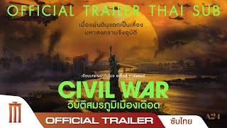 Civil war | วิบัติสมรภูมิเมืองเดือด - Official Trailer [ซับไทย]