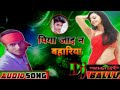 audio_song ye raja tani jaai na bahariya new song bhojpuri 2021✓ djballumixing 💞hard miximg song