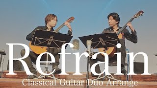 【オリジナル】Refrain （Classical Guitar Duo Arrange