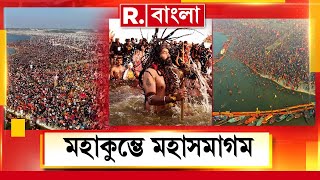 Maha Kumbh Mela | প্রয়াগরাজ স্টেশনে পুণ্যার্থীদের ভিড়। পুরোদমে সেজে উঠেছে প্রয়াগরাজ।