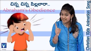 చిన్న చిన్న పిల్లలారా ... | Telugu Christian Song for Kids | S.Sherlin Sharon | Gnani