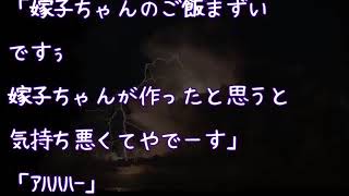 【スカッとする話】トメ・コトメ「悪気は無かったの～ｗ」夫「もう無視しろよ」私「ならしかたないですね～それにしても・・」←トメ「何て事言うの！」コトメ号泣！私「え？ごめんなさいｗ」