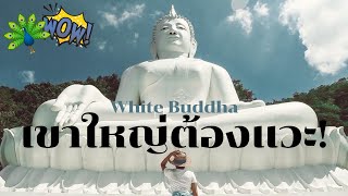 ที่เที่ยวใกล้กรุงเทพ วัดพระขาว ปากช่อง ⛅ ผ่านบ่อย ไปเขาใหญ่ต้องแวะ | Vlog เที่ยวไหนดี