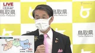 4/21(木) 鳥取県新型コロナ対策本部