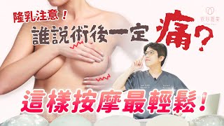 Breast augmentation massage guide!  Will it cause 