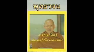 การรักษาศิล5 เป็นเหตุให้ได้โภคทรัพย์ | พุทธวจน