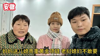 即將迎來新年，媽媽送出貴重黃金項鍊，老撾媳婦很感動濕潤了眼眶