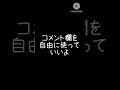 コメント欄を自由に使っていいよ