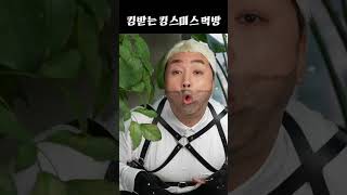 킹스미스의 킹받는 잼민이 먹방ㅋㅋㅋㅋ#shorts