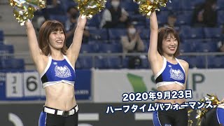 2020年9月23日 ハーフタイムパフォーマンス