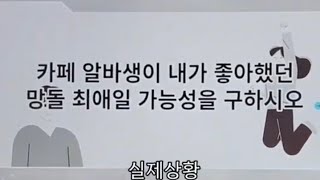 내가 사랑했던 남자들 썰 푼다... 근데 이제 한 명은 카페 알바하는 [오타쿠발표회]