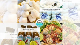 ลูกชิ้นปลาภูเก็ต และ อาหารทะเลสด | Thai Seafood Mart ลูกชิ้นปลาภูเก็ต สูตรต้นตำรับ