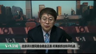 VOA连线(叶兵)：北京评川普同意会晤金正恩