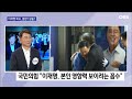 이재명의 한 마디에 담겨있는 이 단어 의 충격적인 속 뜻 obs 뉴스오늘