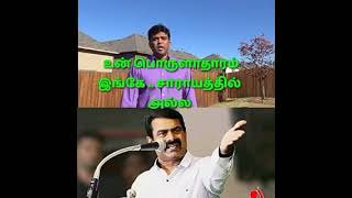 நாம் தமிழர் ஆட்சியில் ஆடு மாடு மேய்ப்பது எப்படி ஆஸ்திரேலியா போன்ற வெளிநாடுகளில் செய்வதுபோல நாமும்