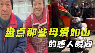 盘点那些母爱如山的感人瞬间，如果放手是一门功课