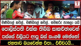 මණ්ඩලේ කචල්.. මණ්ඩලේ කචල්..