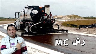 MC رش الـ