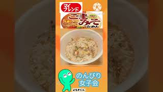 【大黒食品】ごまみそラーメン