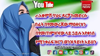 አቋምሸ ባህሩ ዳርቻ ከመድረሱ በፊት በየመውረጃው ማዕዘናቱን በየመጠምዘዣው ላይ ጏይሉ እየቀነሰ የሚንቀራፍ ዝርግ ወንዝ ዓይነት አይሁን❗❓