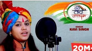Kavi Singh: Vande Mataram | NewPatriotic Song 2023 | Hindi DeshbhaktiSong | Pulwama Song 2023