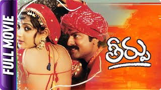 Theerpu - Telugu Movie - ANR, Jagapathi Babu