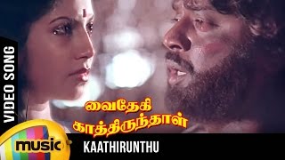 Kaathirunthu Video Song | Vaidehi Kathirunthal Tamil Movie | Vijayakanth | Revathi | Ilayaraja