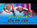 ছাত্র শিক্ষকদের জন্য বিশ্বজয়ীদের ওস্তাদের পরামর্শ - Abdul Kayum Molla