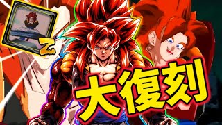 ついに復刻したゴジータ４が最強すぎる！！当たった人は歓喜！！！【ドラゴンボールレジェンズ】【Dragon Ball Legends】