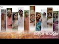 Thrithaalam | തൃത്താളം |P Jayachandran|Ramesan Nair | Manu Ramesan|Manu Ramesan Productions |Forum A