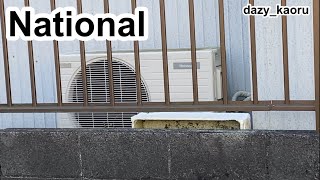 【National】ナショナル製の古い室外機 old National outdoor unit