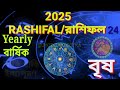 vrishaba rashi 2025 বৃষ গুপ্তধন 2025 tarus prediction 2025 @jyotish o totka6683