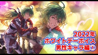 【グラブル】2022年💛ホワイトデーボイス【フェザー、ランドル、オーウェン、ミュオン、アザゼル】