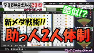 【プロスピ2019】新外国選手獲得!! ・・・が、いろいろ似すぎていて混乱しまくる。 #46【プロ野球スピリッツ2019】【ペナントレース】【BeeZ】 【読売ジャイアンツ】