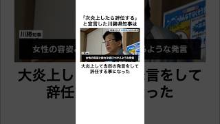 史上最悪の県知事に関するウソみたいな雑学#shorts #雑学 #雑学王