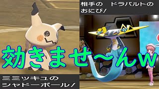 【ポケモン剣盾】まさかの特殊型ミミッキュで環境大破壊【ゆっくり実況】