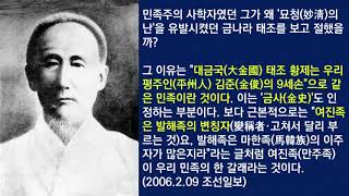 금나라 시조도 고려인이었다